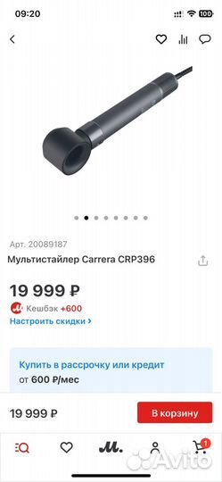Мультистайлер Carrera CRP396