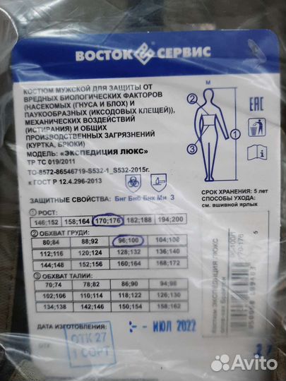 Противоэнцефалитный костюм