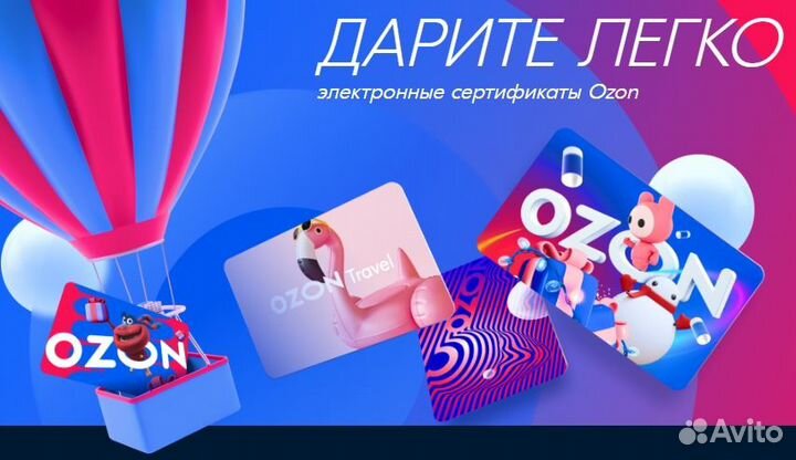 Подарочный сертификат Ozon -5% от номинала