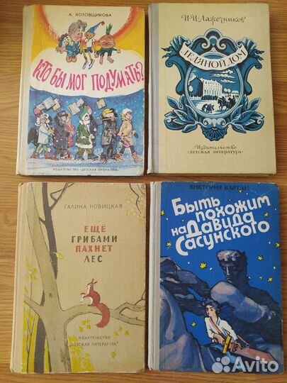 Детские книги СССР