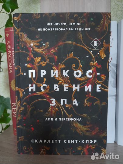 Прикосновение тьмы