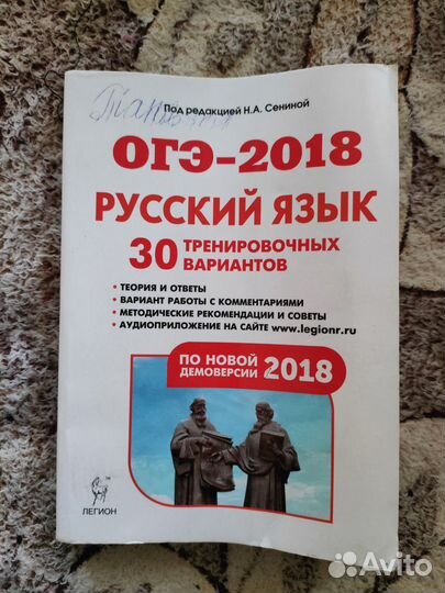 Пособие ОГЭ Русский язык