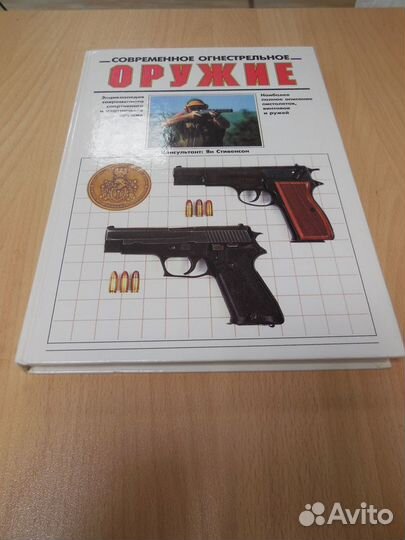 Современное стрелковое оружие, Я.Стивенсон