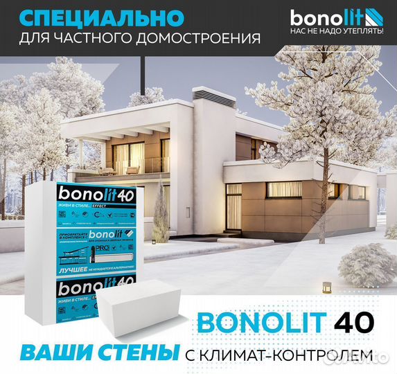 Блоки газобетонные Bonolit