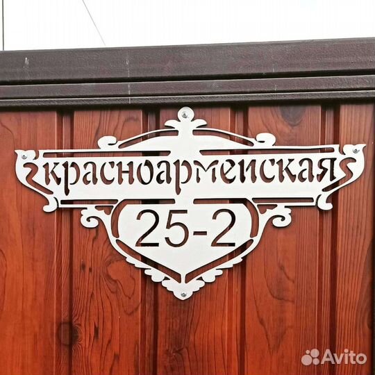 Адресная табличка на дом