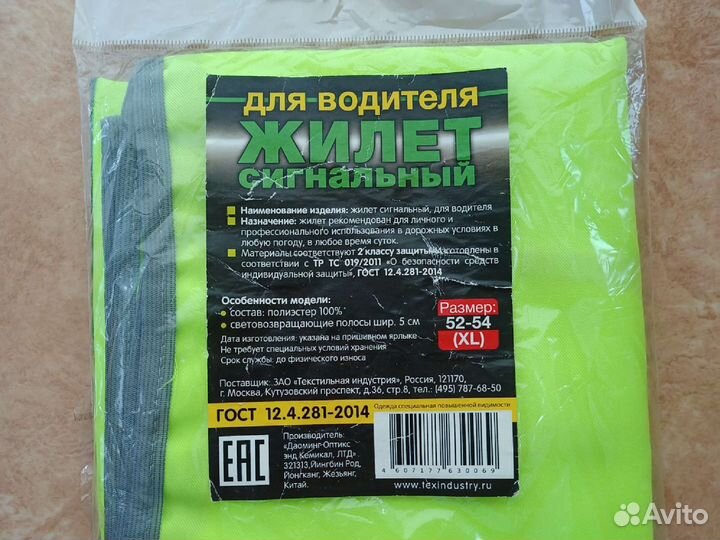 Жилет сигнальный