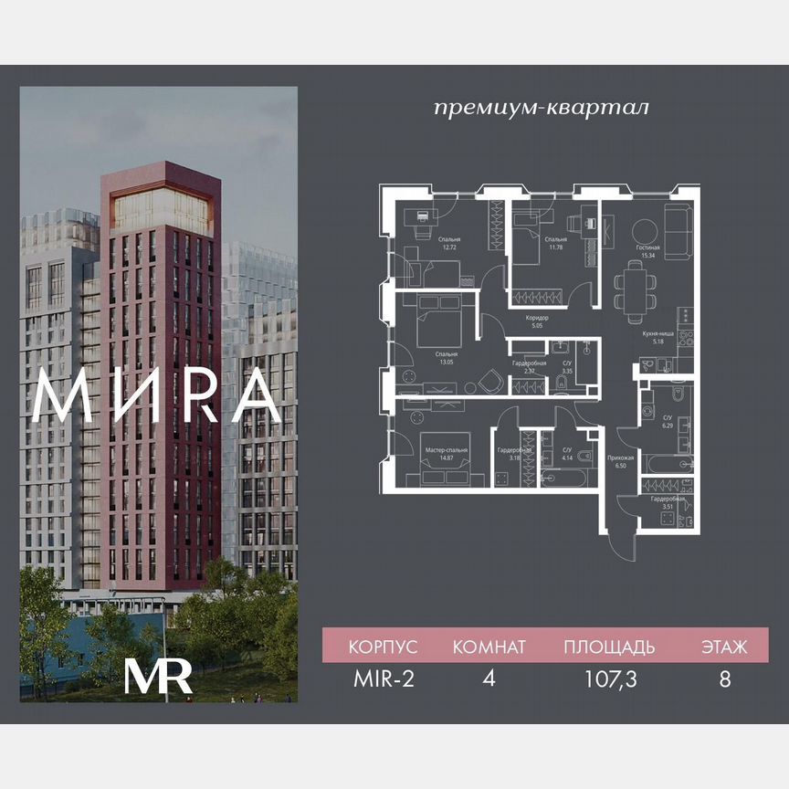 4-к. квартира, 107,3 м², 8/23 эт.