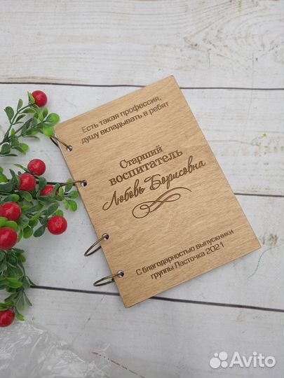 Именной ежедневник