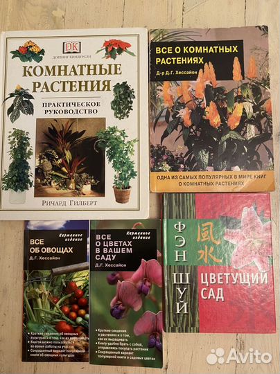 Книги о растениях комнатных овощах садовых