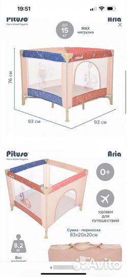 Манеж Pituso Aria Жираф