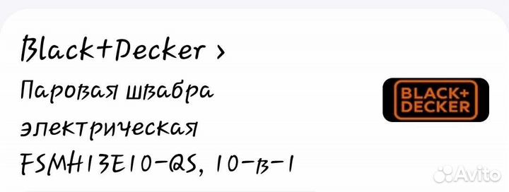 Паровая швабра