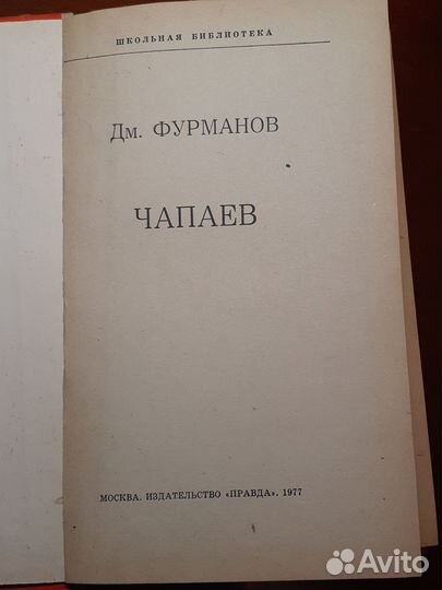Чапаев
