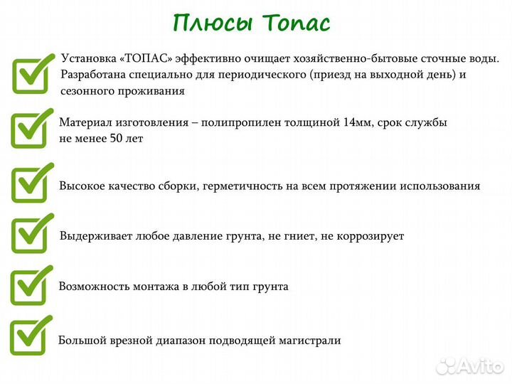 Септик Топас 30 long пр принудительный с доставкой