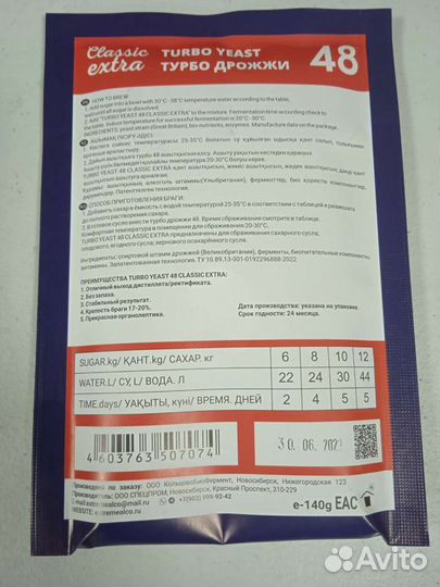 Турбо дрожжи c 48