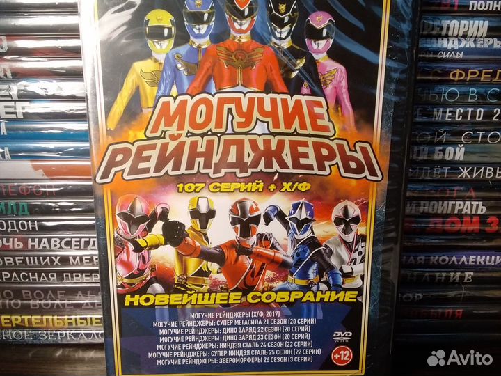 Сериал / Могучие рейнджеры dvd