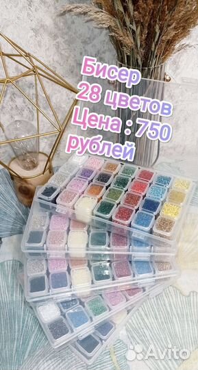 Набор бисера 28 цветов