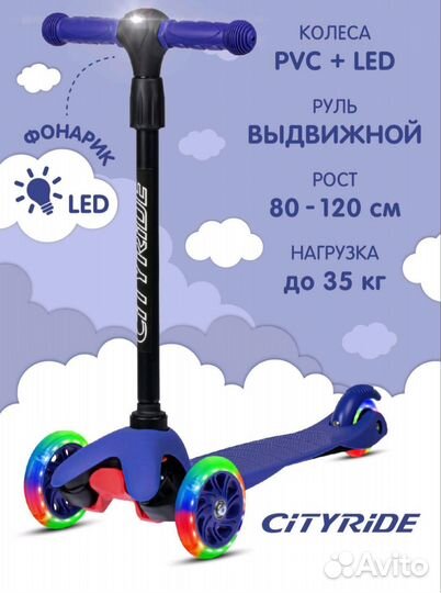 Новый Самокат трехколесный, светодиоды+фонарик