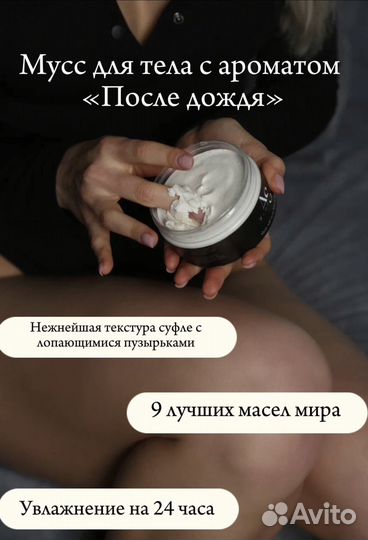 Мусс для тела