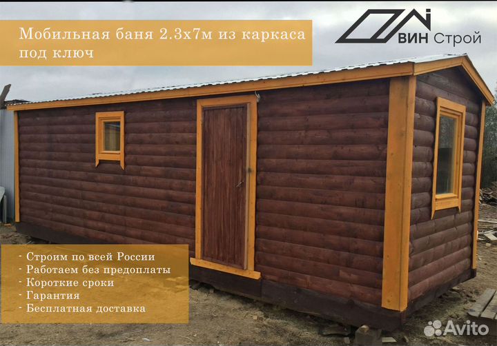 Мобильные бани под ключ
