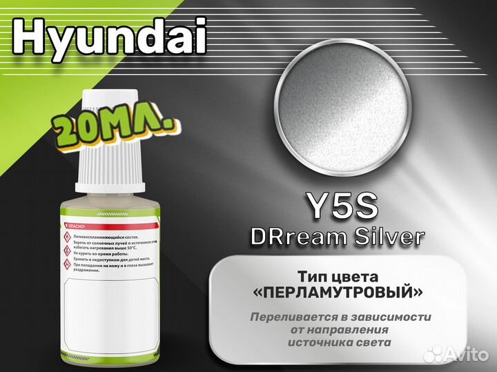 Подкраска Luxfore (Hyundai Y5S DRream Silver)