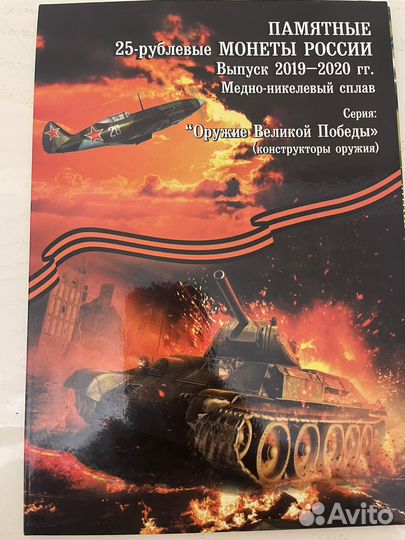 Набор монет 75 лет победы