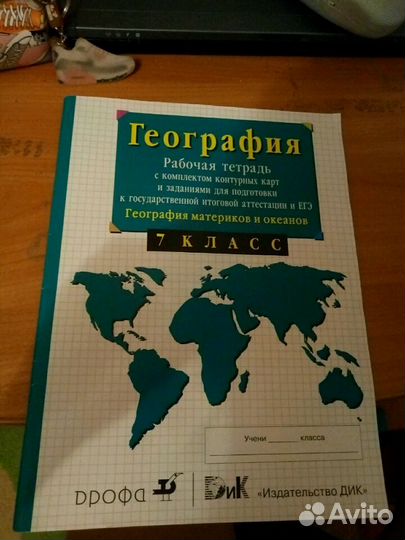 Рабочая тетрадь по географии 7 кл