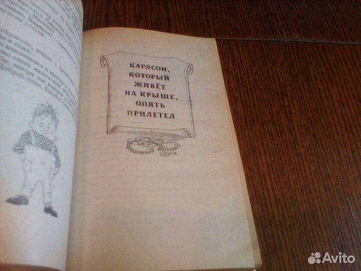 Линдгрен.Три повести о Малыше и Карлсоне.1992 год