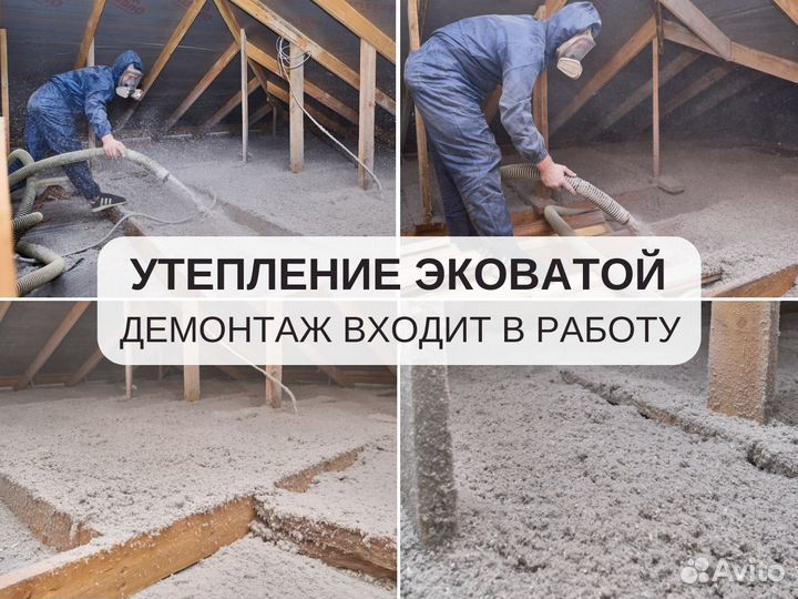 Утепление эковатой с гарантией
