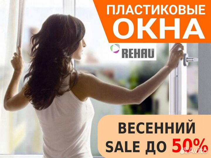 Окна пластиковые