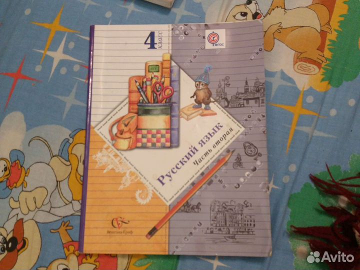 Русский язык 4 класс ч.2