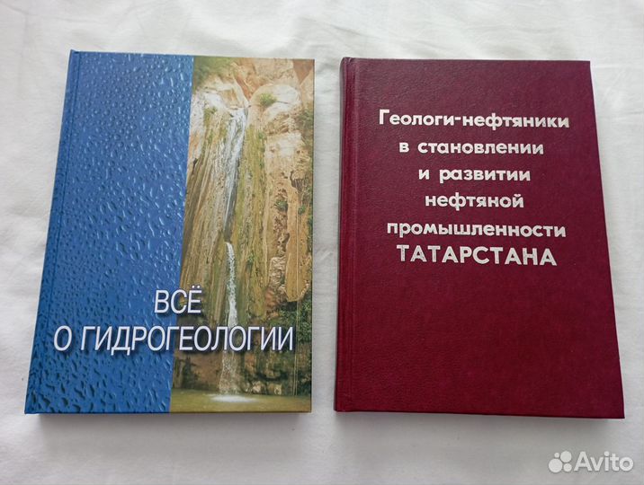 Книги по геологии России и Татарстана