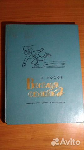 Незнайка на луне. Книга 1 Книга 2 Веселая семейка