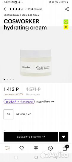 Крем для лица