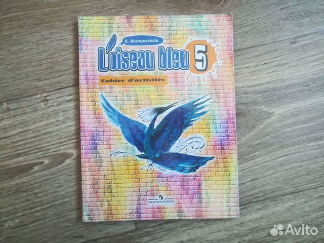 Рабочая тетрадь по французскому языку