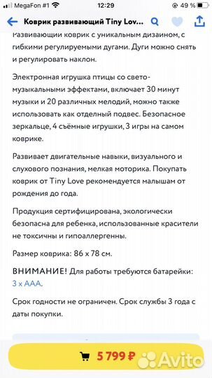 Развивающий коврик Tiny Love Сказочный Лес