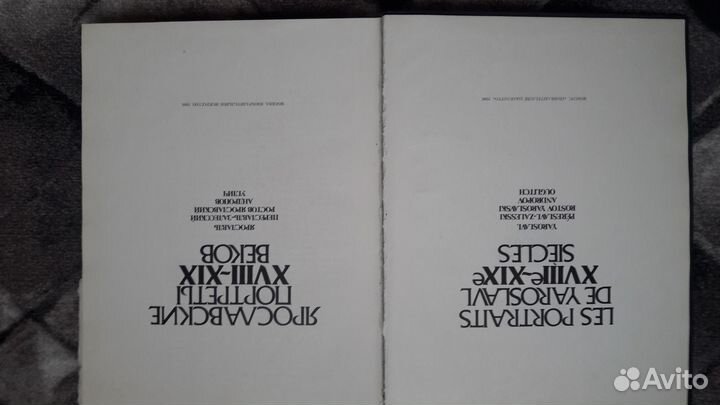 Ярославские портреты 18-19 веков