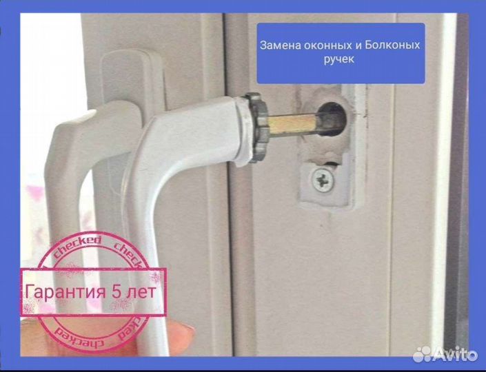 Ремонт и регулировка пластиковых окон и дверей
