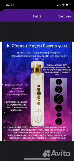 Парфюмерия Essens