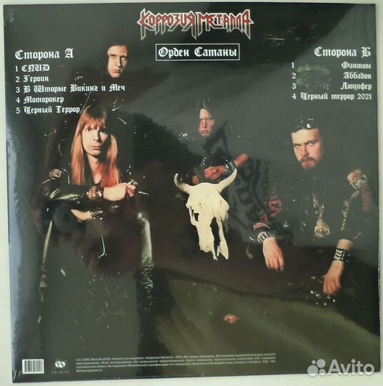 Коррозия Металла - Орден Сатаны