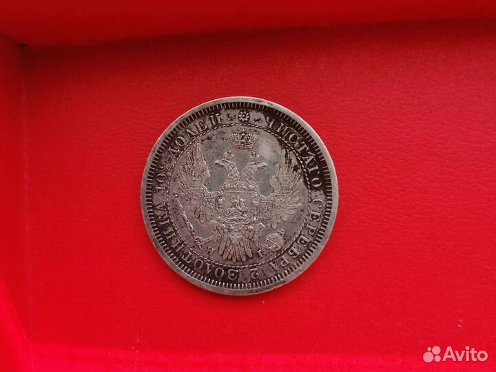 Полтина, 1855 год, спб