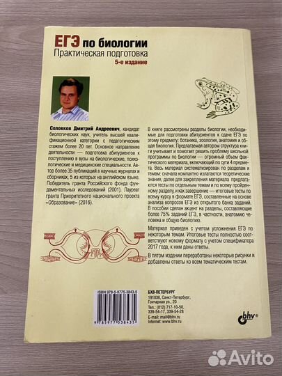 Книга подготовка к егэ по биологии
