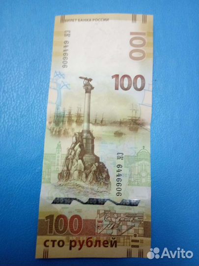 Купюра 100р