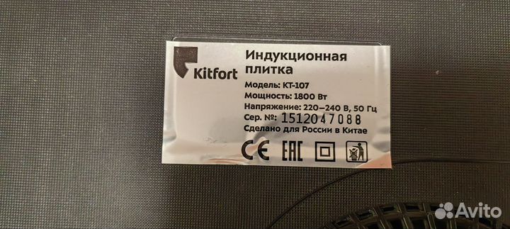 Индукционная плита Kitfort