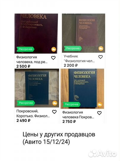 Физиология человека, В.М. Покровский