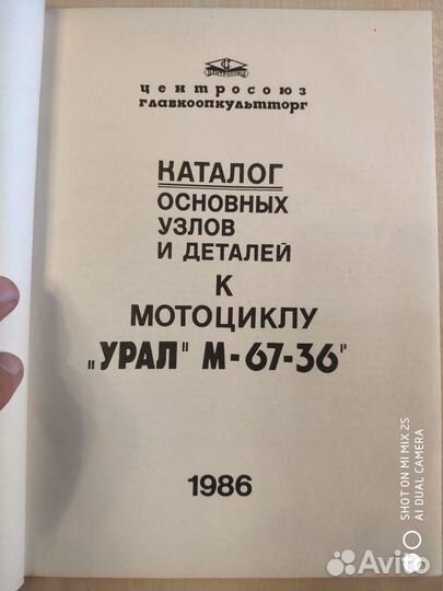 Каталог запасных частей мотоцикла урал
