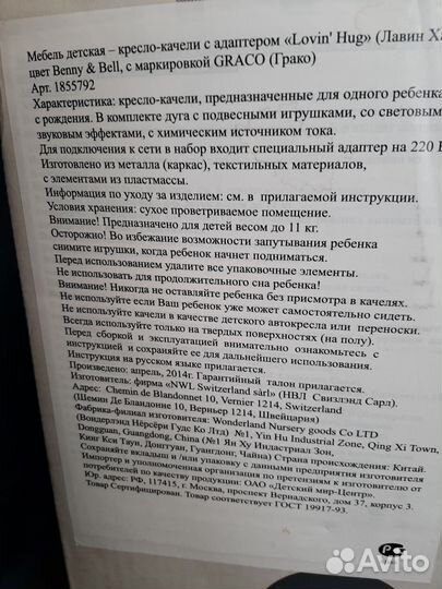 Кресло качели с адаптером Lovin Hug