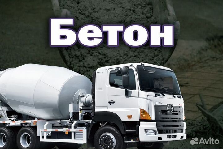 Бетон ГОСТ М450 74/8