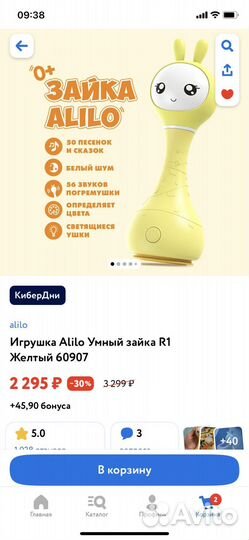 Умный Зайка alilo