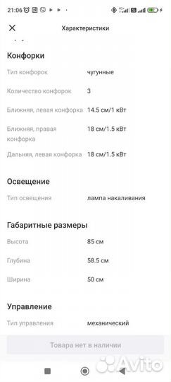 Плита электрическая gefest