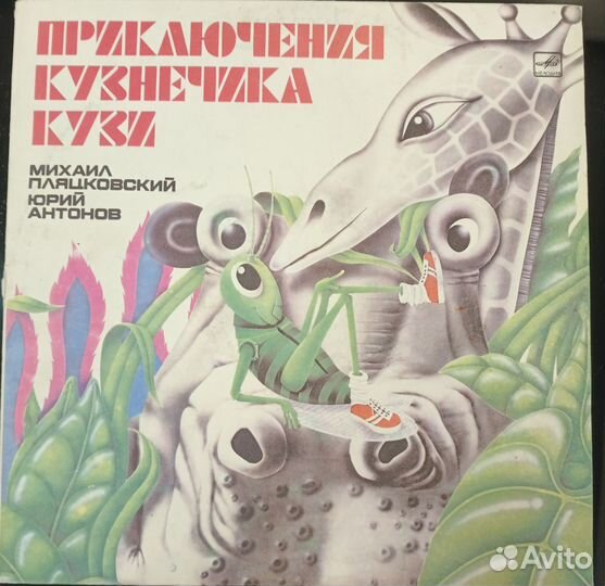 Пластинки виниловые для детей. Песни и сказки